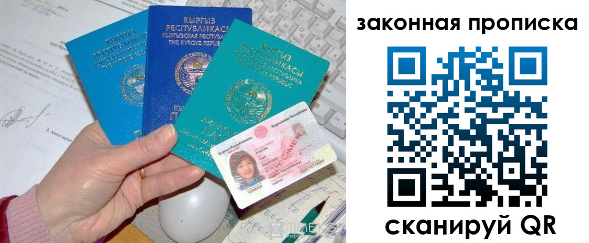 прописка 2025 в Вуктыле